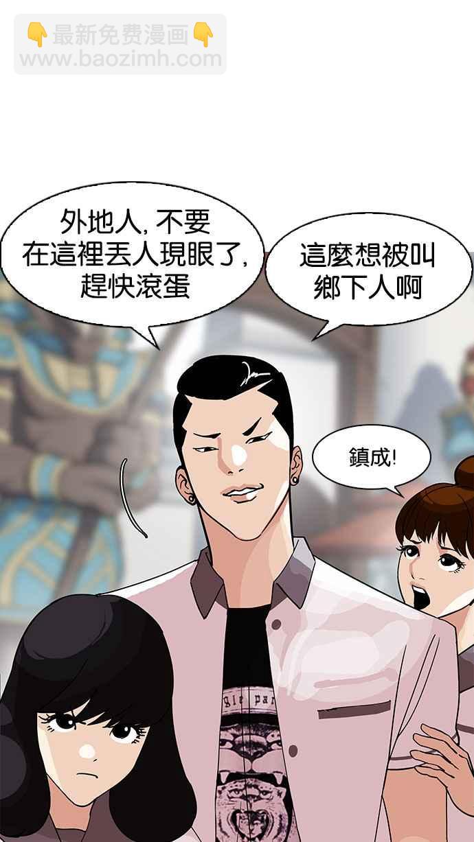 🍕看脸时代 [第143话] 校外教学 [05] 第24页