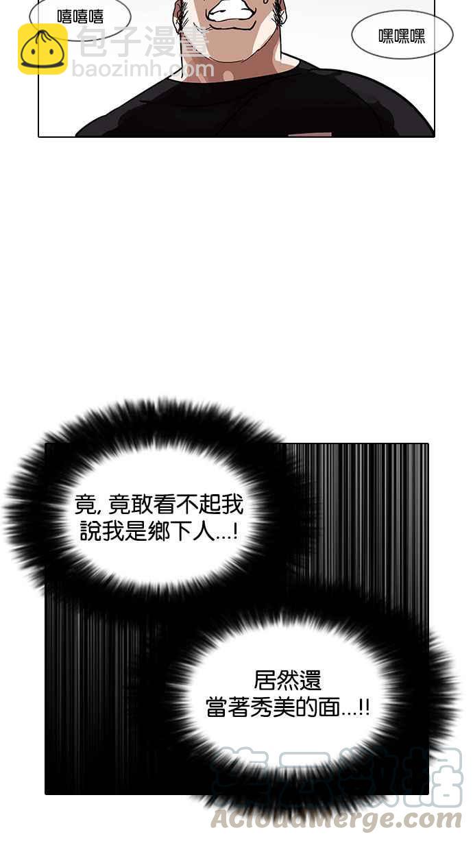 🍕看脸时代 [第143话] 校外教学 [05] 第26页