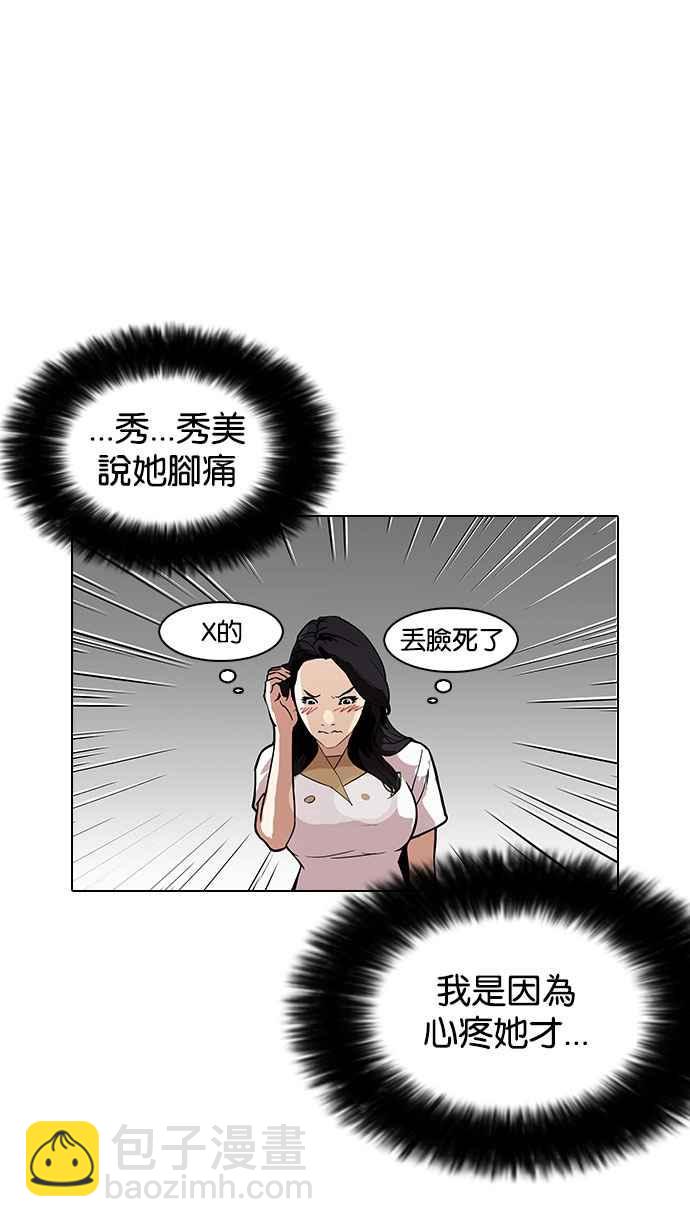 🍕看脸时代 [第143话] 校外教学 [05] 第27页