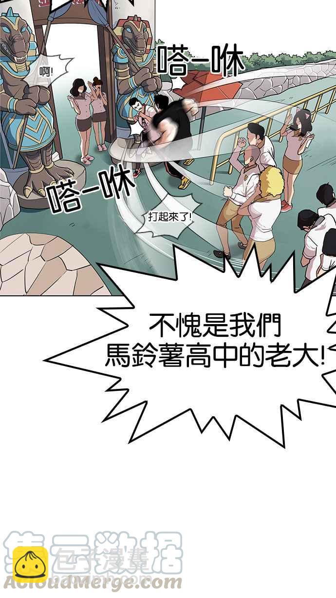 🍕看脸时代 [第143话] 校外教学 [05] 第36页