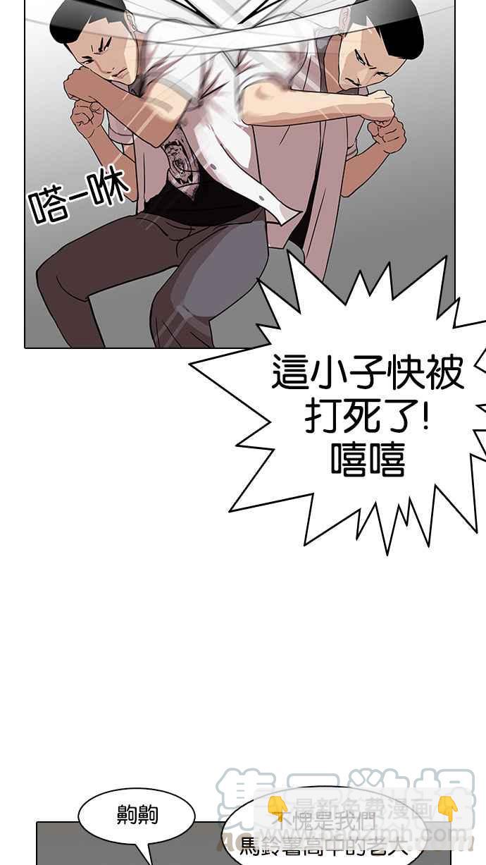 🍕看脸时代 [第143话] 校外教学 [05] 第46页