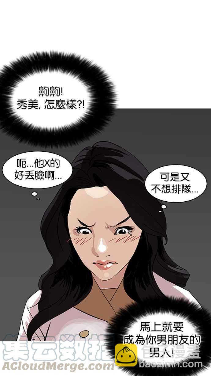 🍕看脸时代 [第143话] 校外教学 [05] 第6页