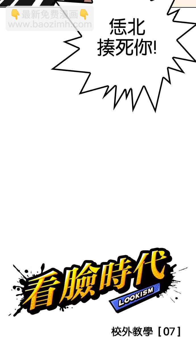 🍕看脸时代 [第145话] 校外教学 [07] 第12页