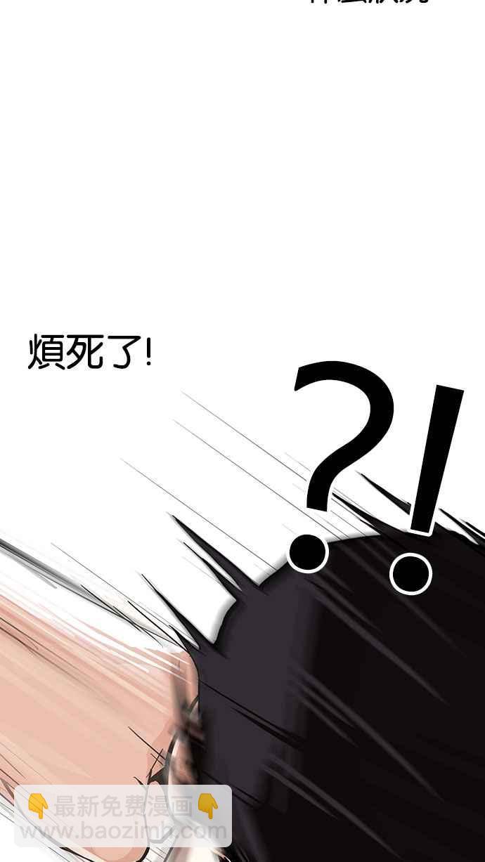 🍕看脸时代 [第145话] 校外教学 [07] 第20页