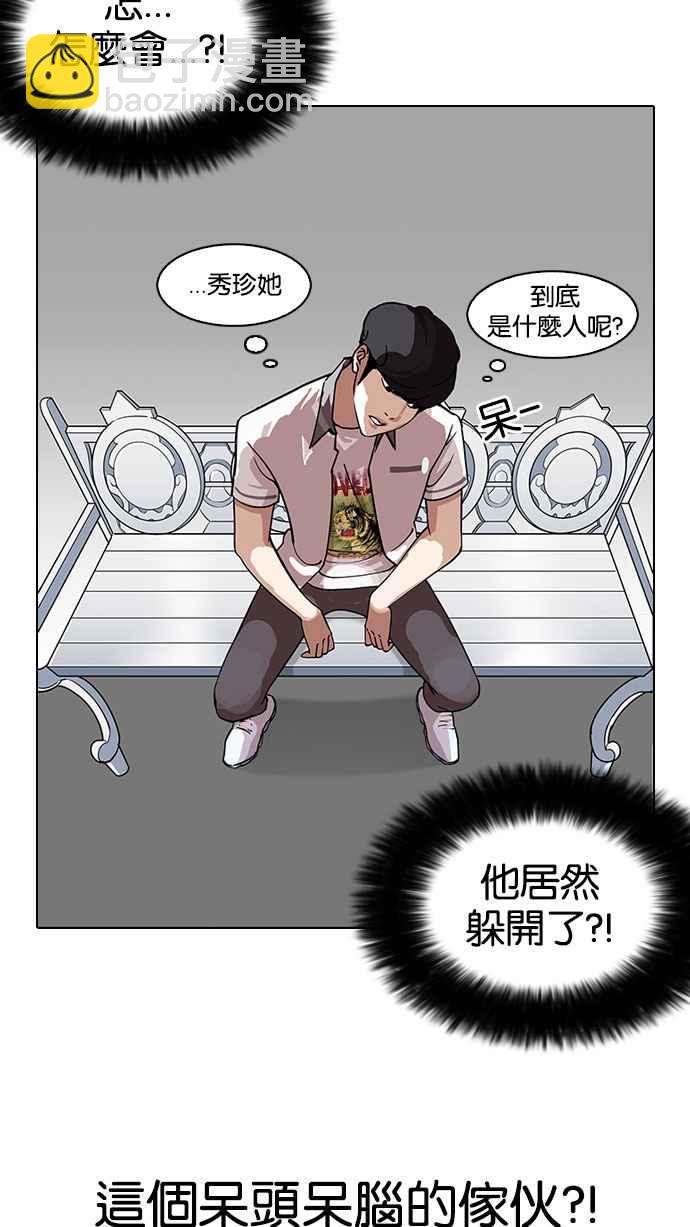 🍕看脸时代 [第145话] 校外教学 [07] 第23页