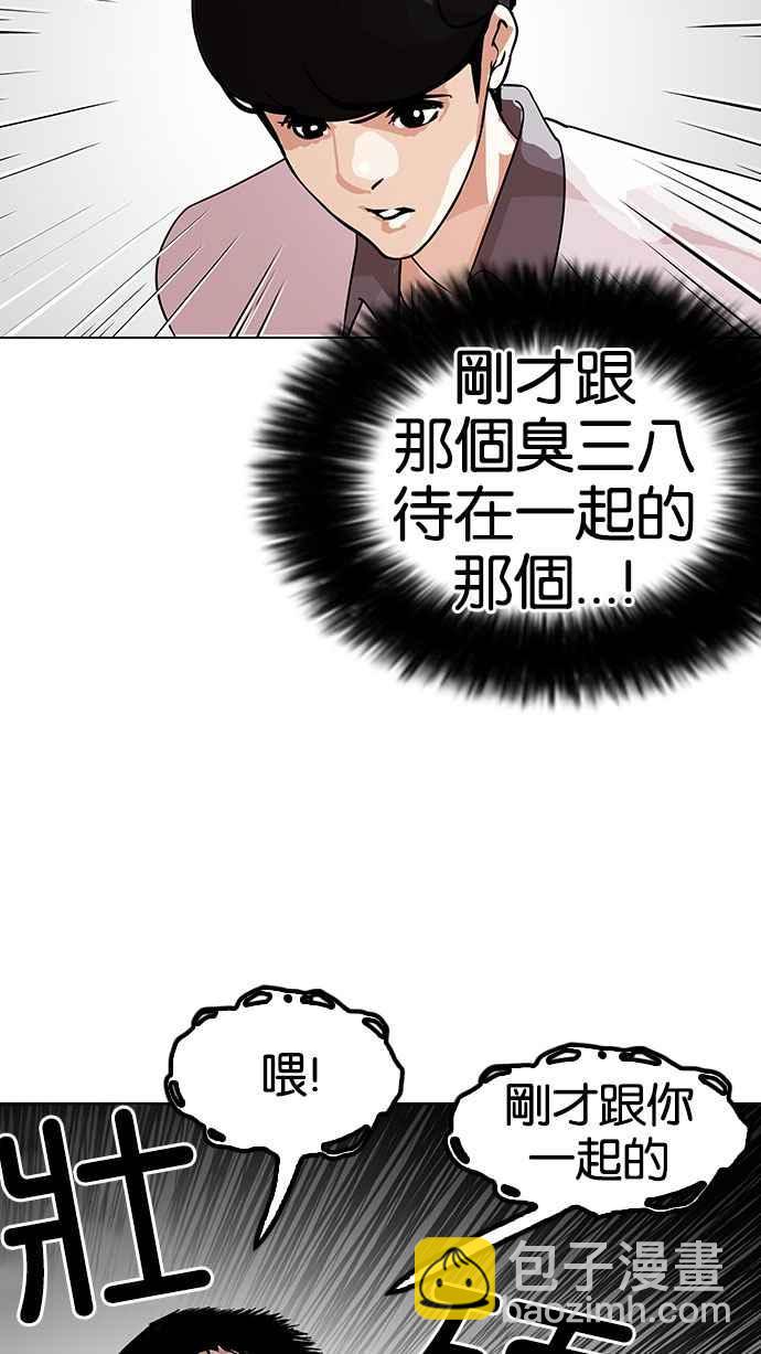 🍕看脸时代 [第145话] 校外教学 [07] 第3页