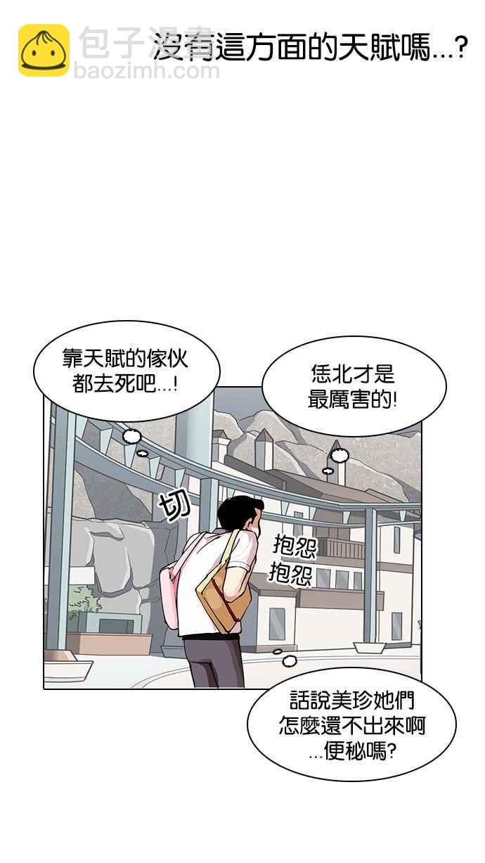 🍕看脸时代 [第145话] 校外教学 [07] 第35页
