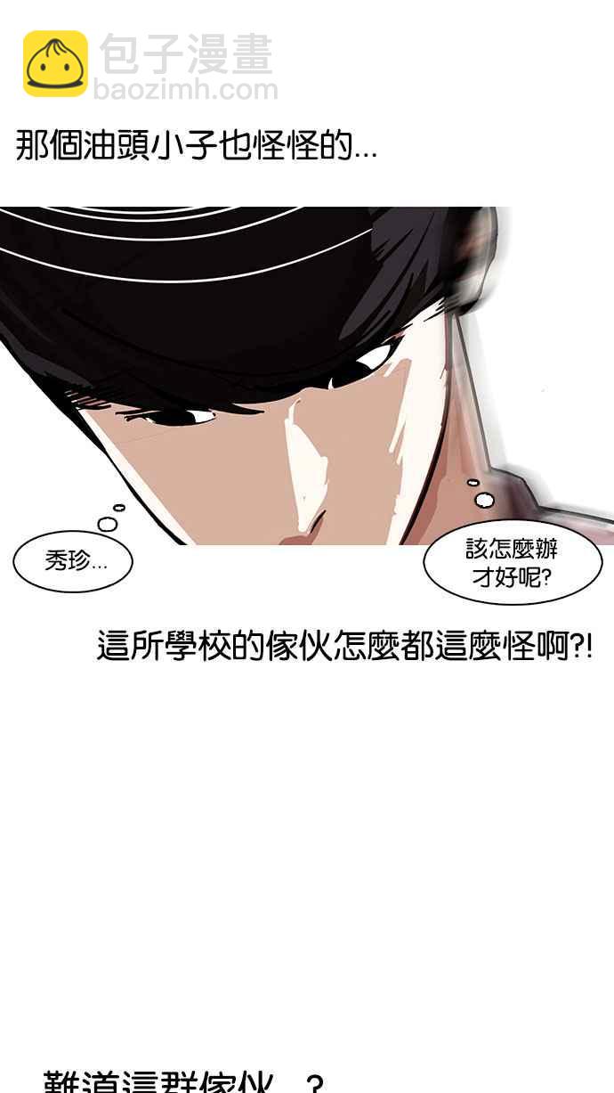 🍕看脸时代 [第145话] 校外教学 [07] 第38页