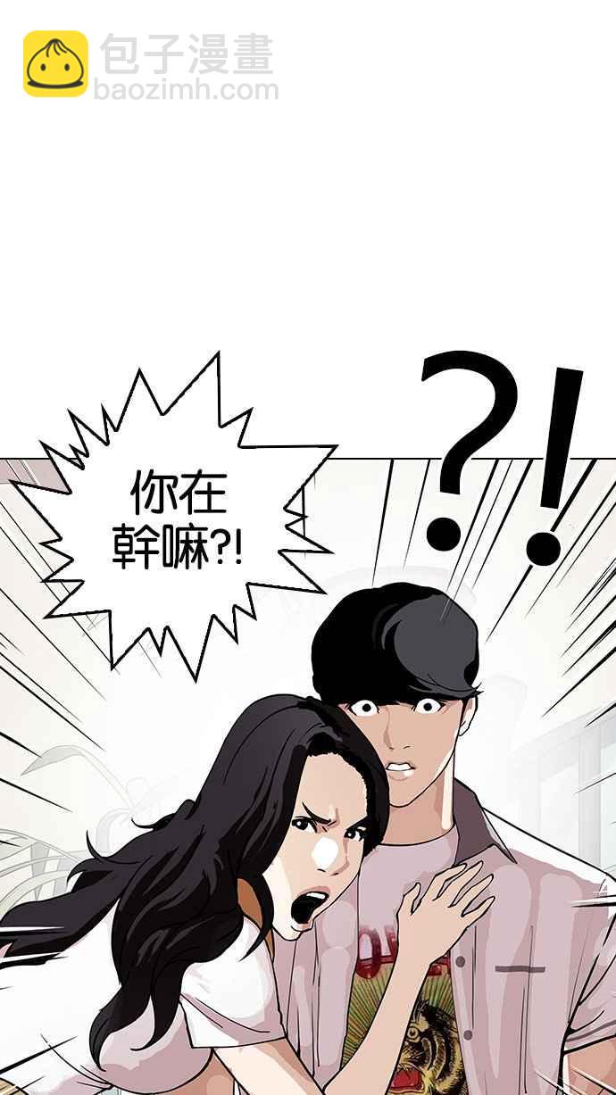 🍕看脸时代 [第145话] 校外教学 [07] 第43页