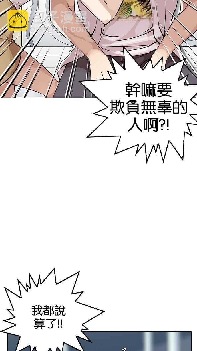 🍕看脸时代 [第145话] 校外教学 [07] 第44页