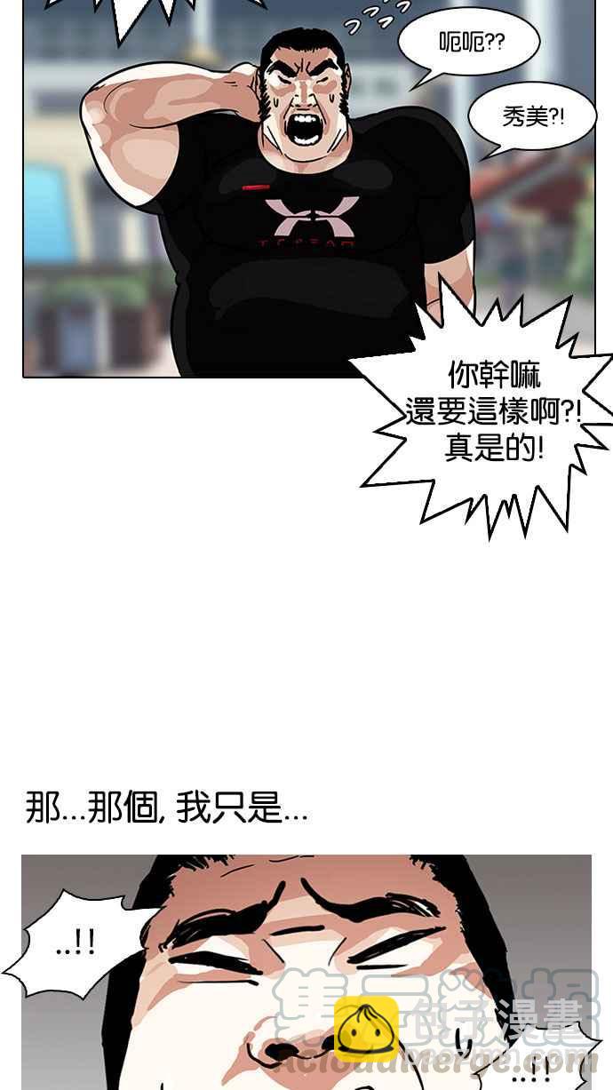 🍕看脸时代 [第145话] 校外教学 [07] 第45页