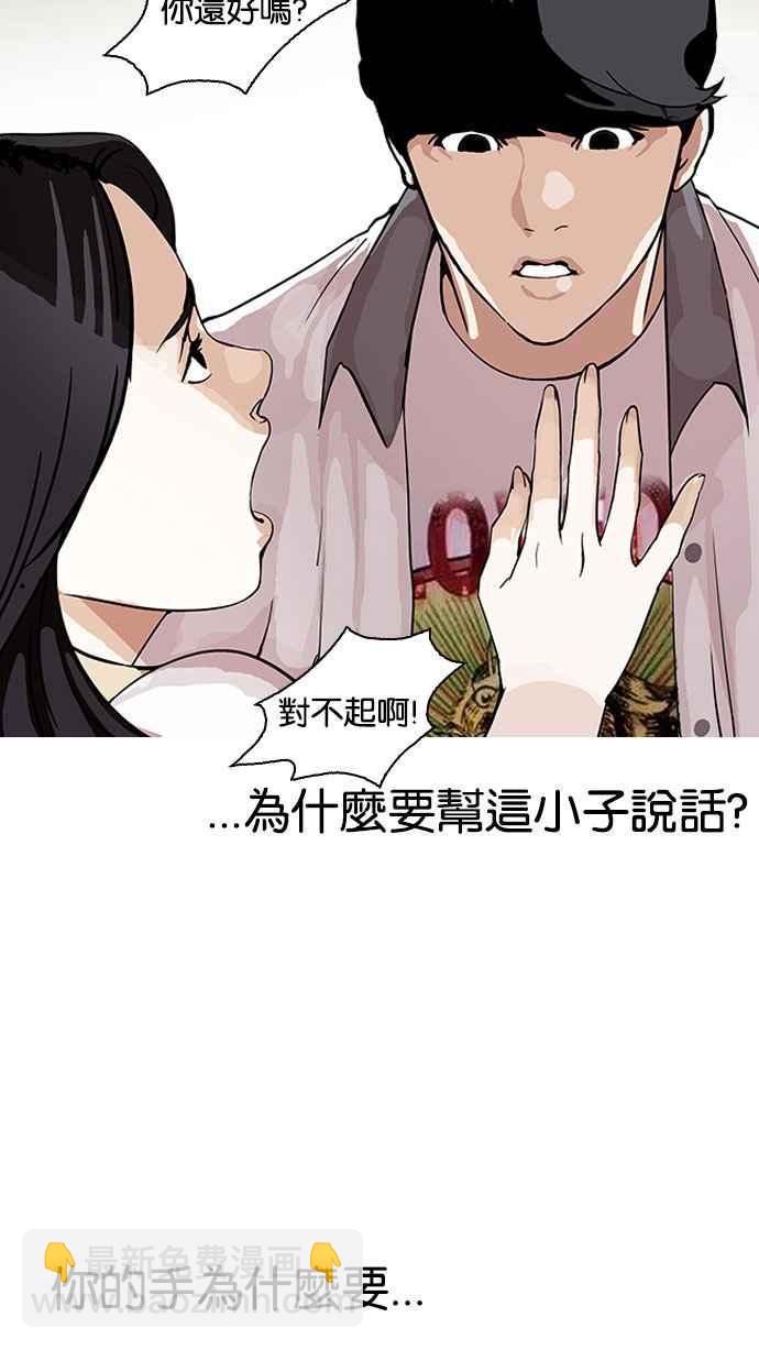 🍕看脸时代 [第145话] 校外教学 [07] 第47页