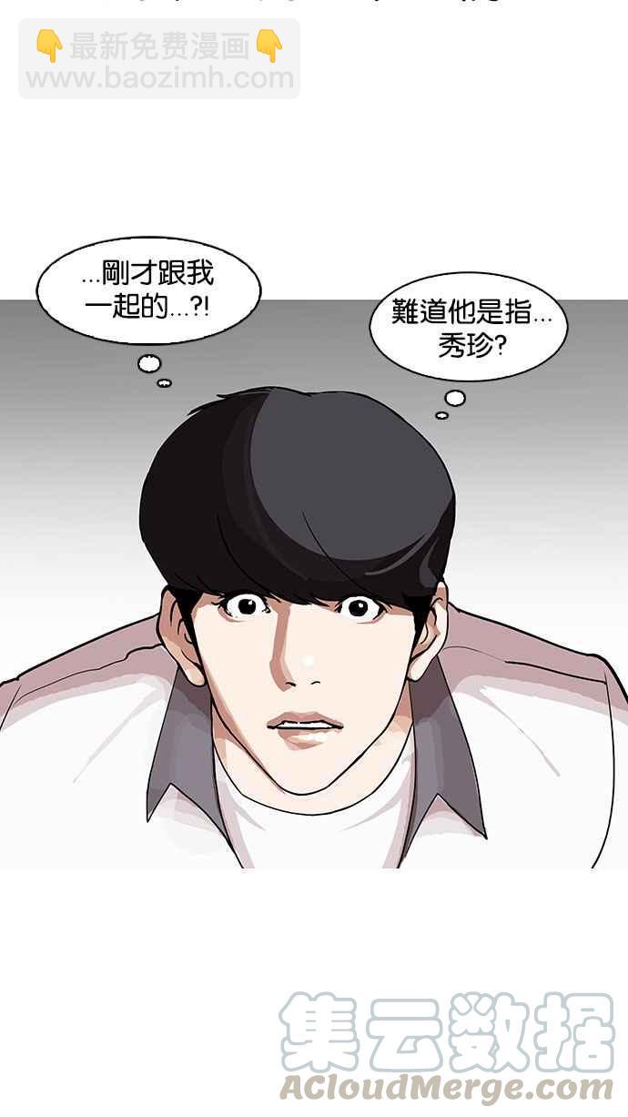 🍕看脸时代 [第145话] 校外教学 [07] 第5页