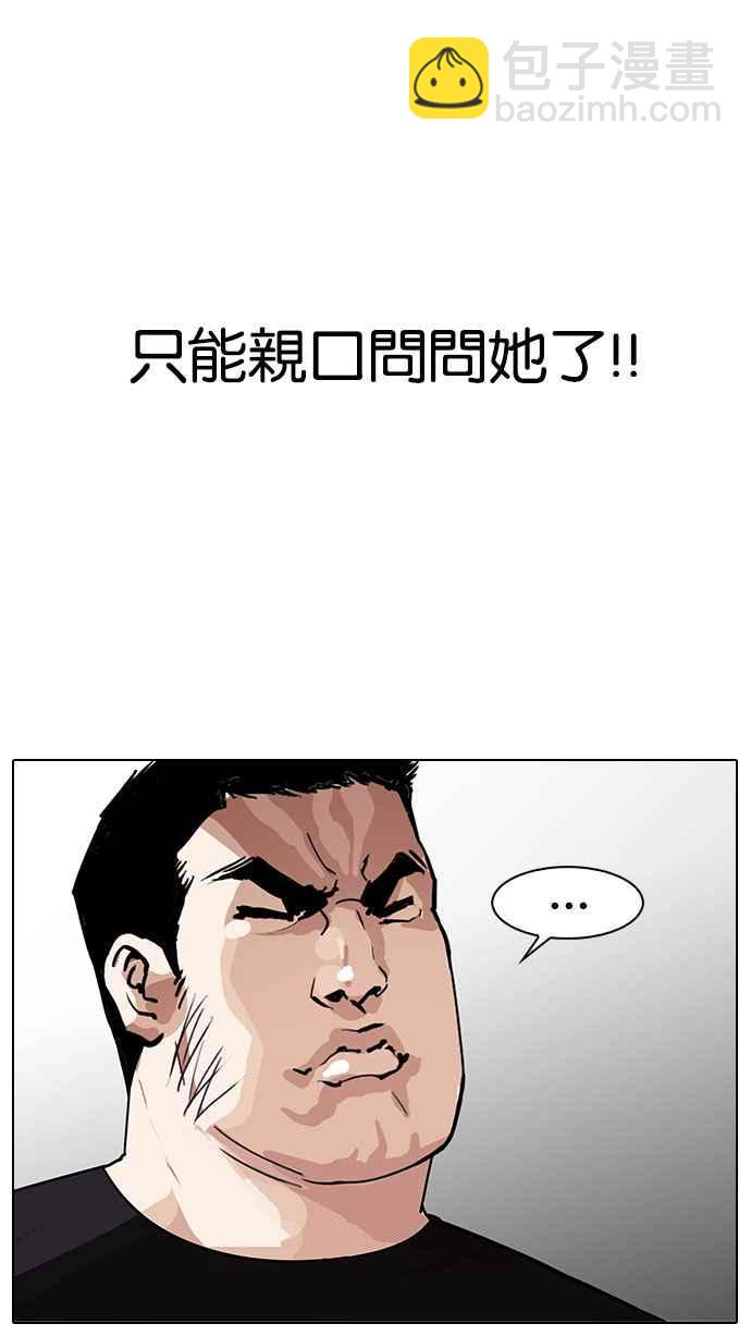 🍕看脸时代 [第145话] 校外教学 [07] 第7页