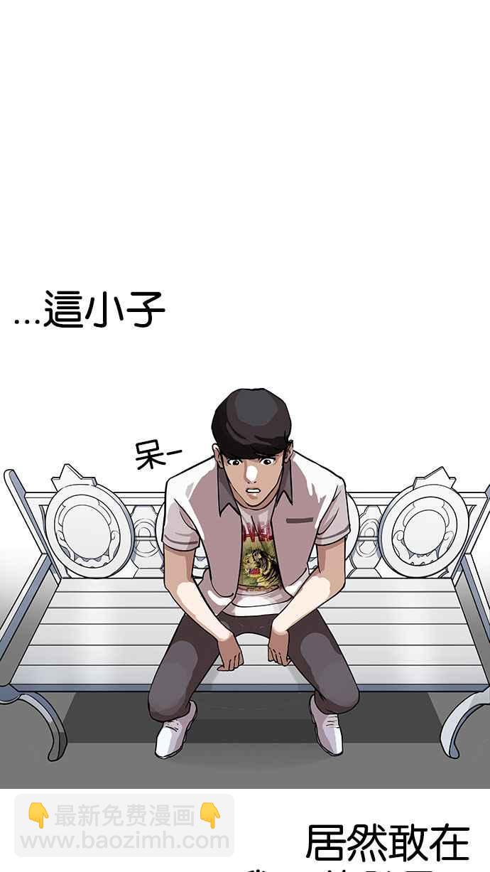 🍕看脸时代 [第145话] 校外教学 [07] 第8页