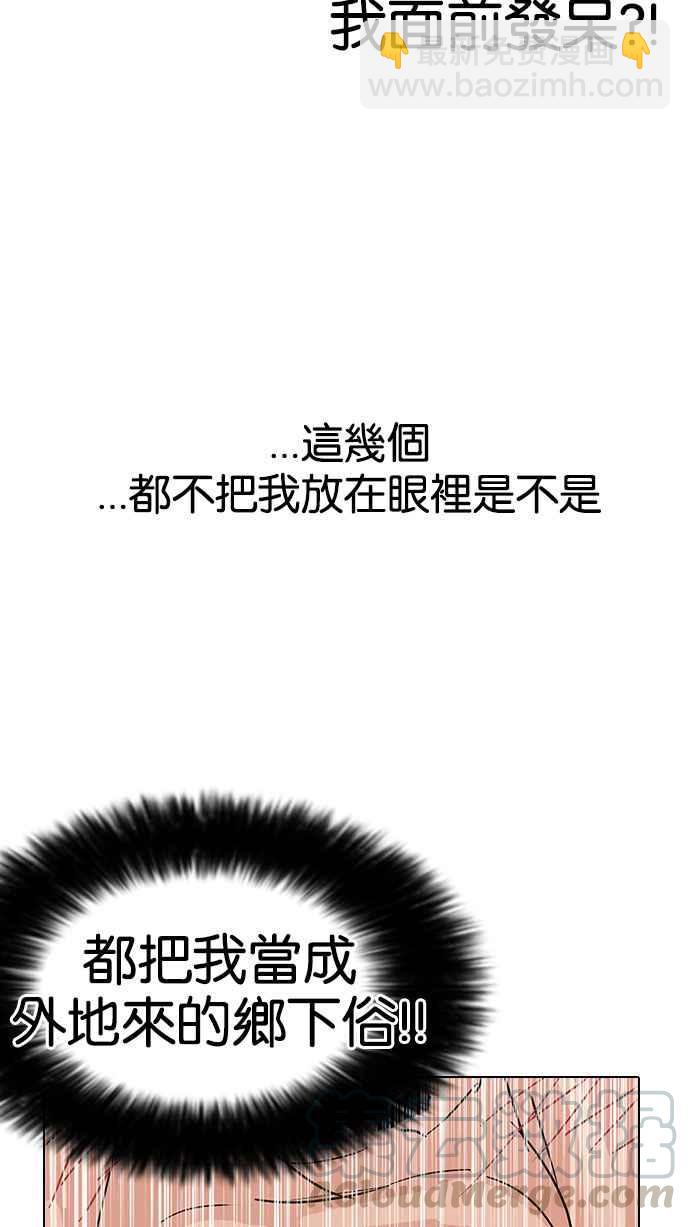🍕看脸时代 [第145话] 校外教学 [07] 第9页