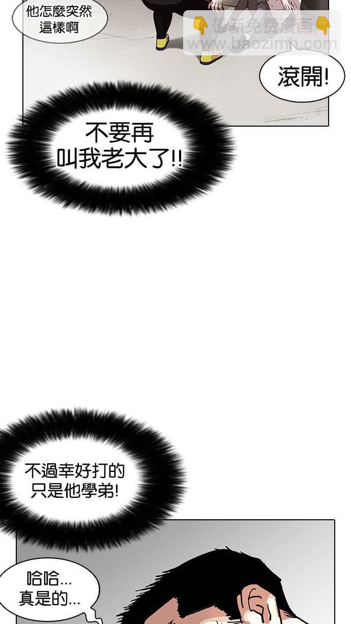 🍕看脸时代 [第147话] 校外教学 [09] 第10页