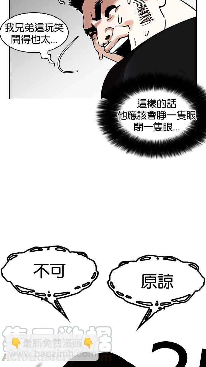 🍕看脸时代 [第147话] 校外教学 [09] 第11页