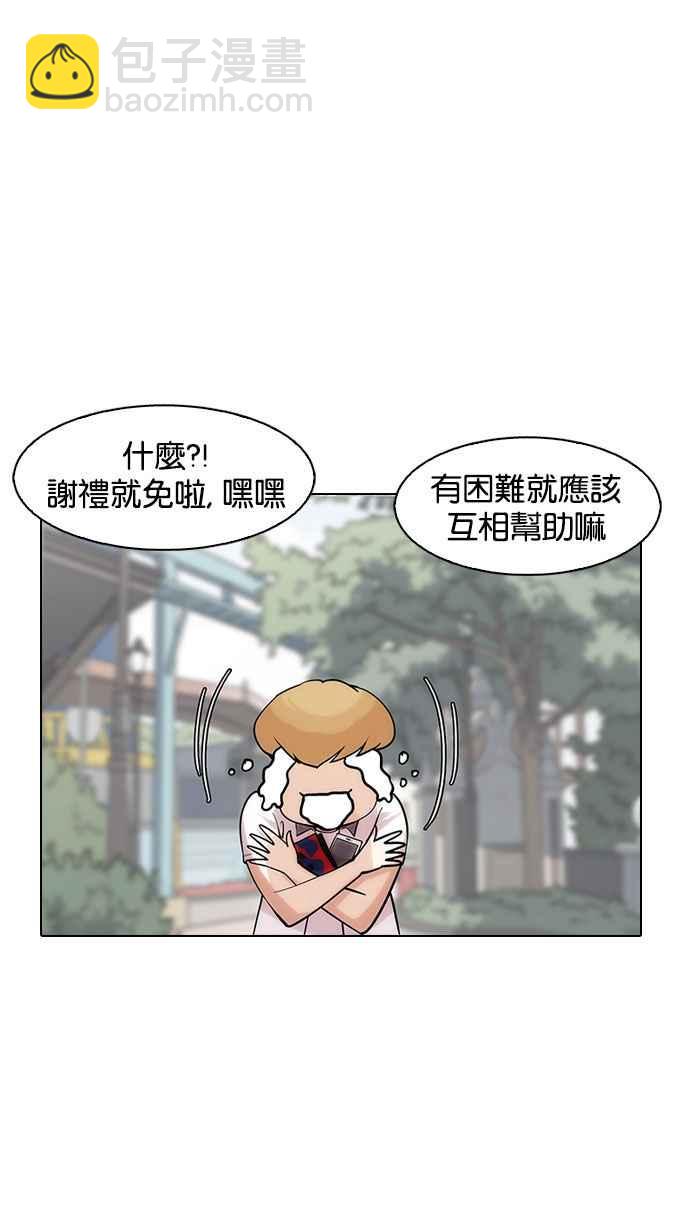 🍕看脸时代 [第147话] 校外教学 [09] 第22页