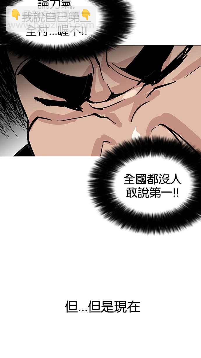 🍕看脸时代 [第147话] 校外教学 [09] 第25页