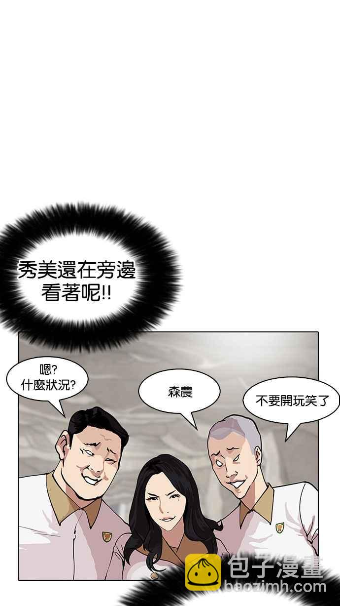 🍕看脸时代 [第147话] 校外教学 [09] 第29页