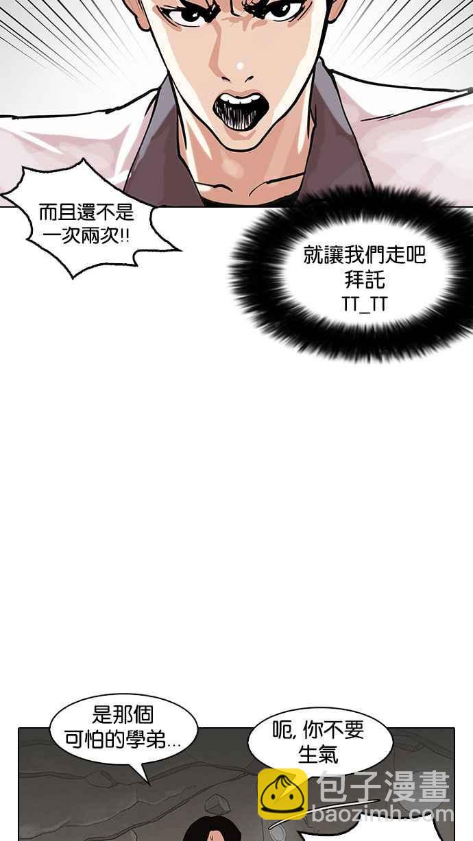 🍕看脸时代 [第147话] 校外教学 [09] 第3页