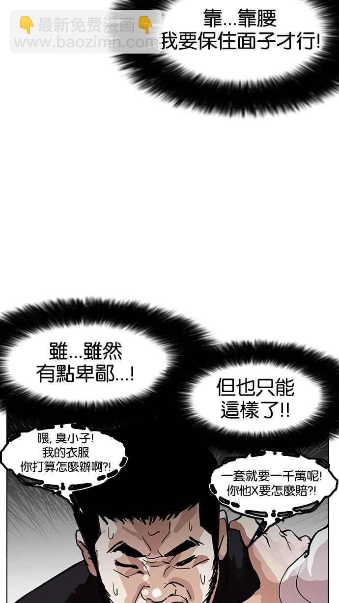 🍕看脸时代 [第147话] 校外教学 [09] 第30页