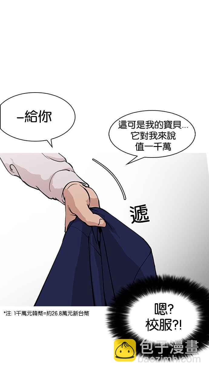 🍕看脸时代 [第147话] 校外教学 [09] 第32页
