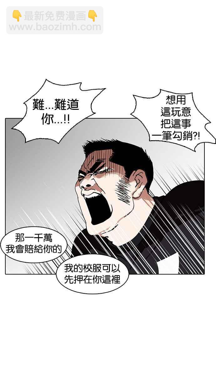🍕看脸时代 [第147话] 校外教学 [09] 第33页