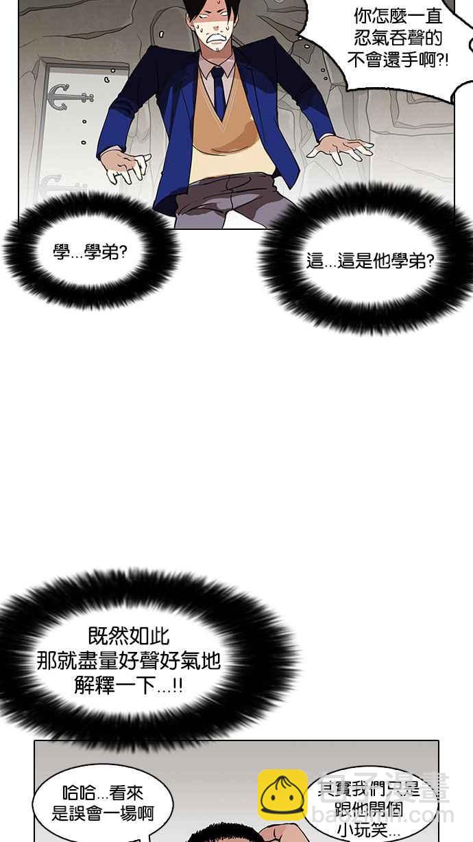 🍕看脸时代 [第147话] 校外教学 [09] 第4页