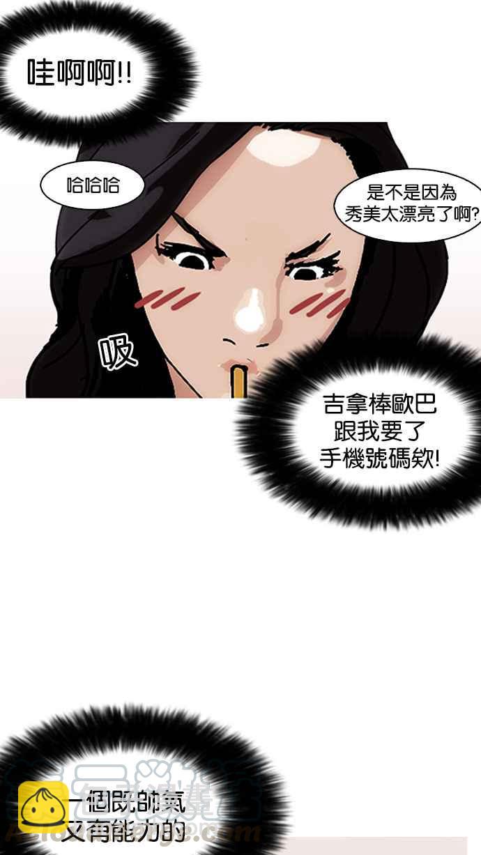 🍕看脸时代 [第147话] 校外教学 [09] 第41页