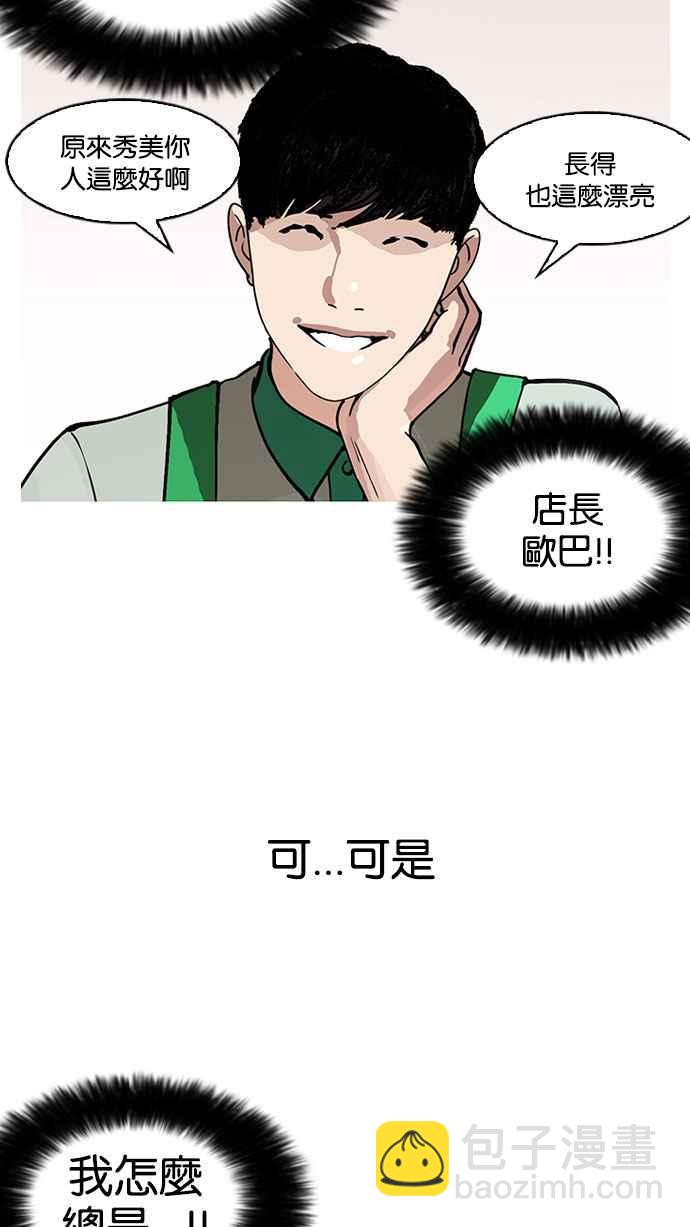 🍕看脸时代 [第147话] 校外教学 [09] 第42页