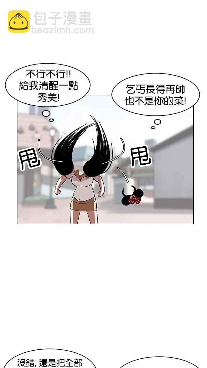 🍕看脸时代 [第147话] 校外教学 [09] 第44页
