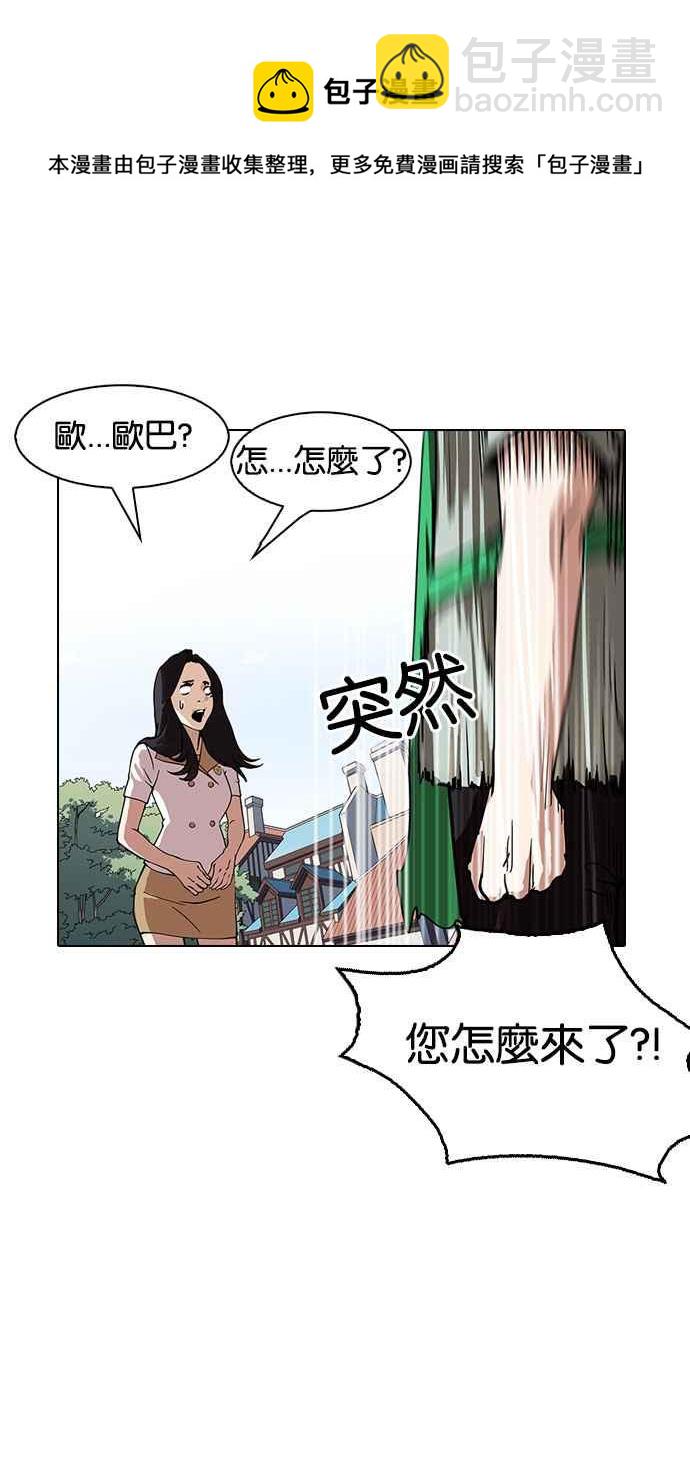 🍕看脸时代 [第147话] 校外教学 [09] 第47页