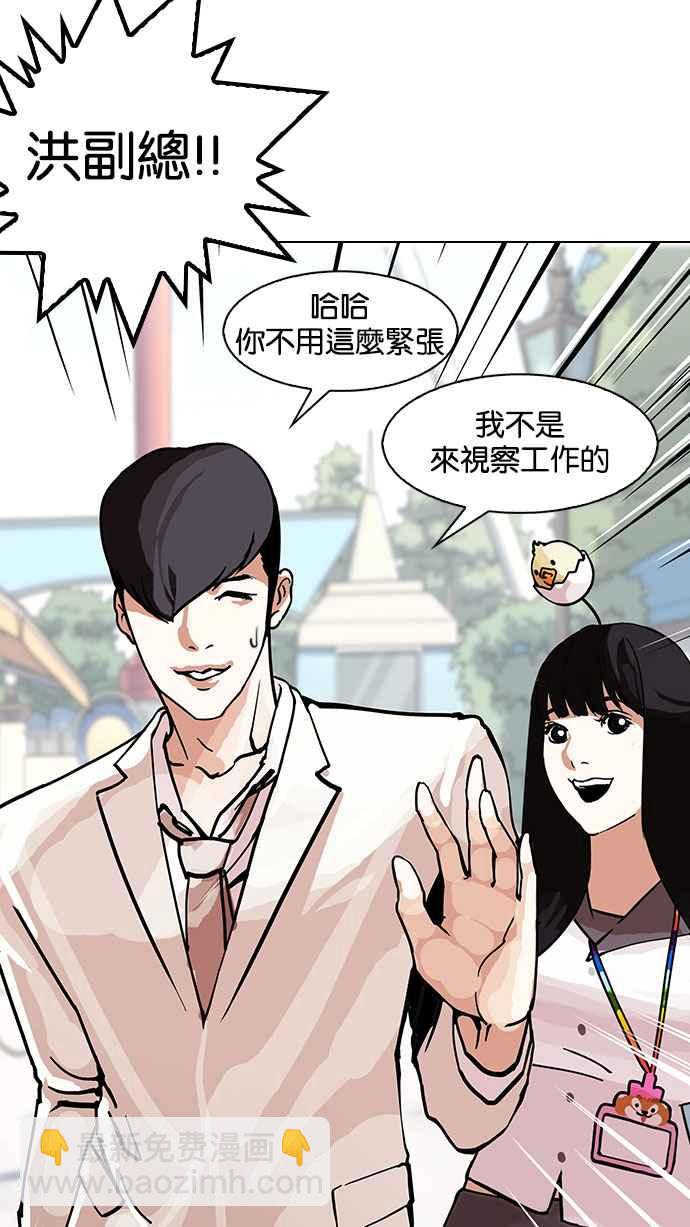 🍕看脸时代 [第147话] 校外教学 [09] 第48页