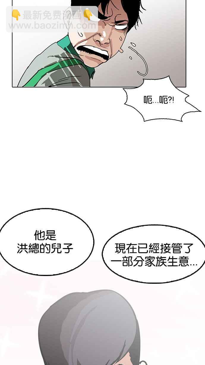 🍕看脸时代 [第147话] 校外教学 [09] 第50页