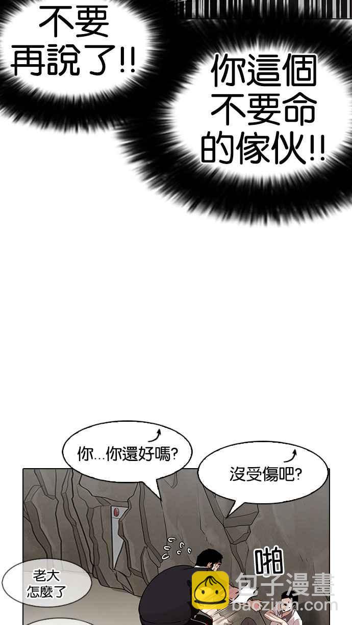🍕看脸时代 [第147话] 校外教学 [09] 第9页