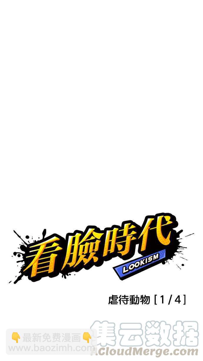 🍕看脸时代 [第149话] 虐待动物 [1_4] 第6页