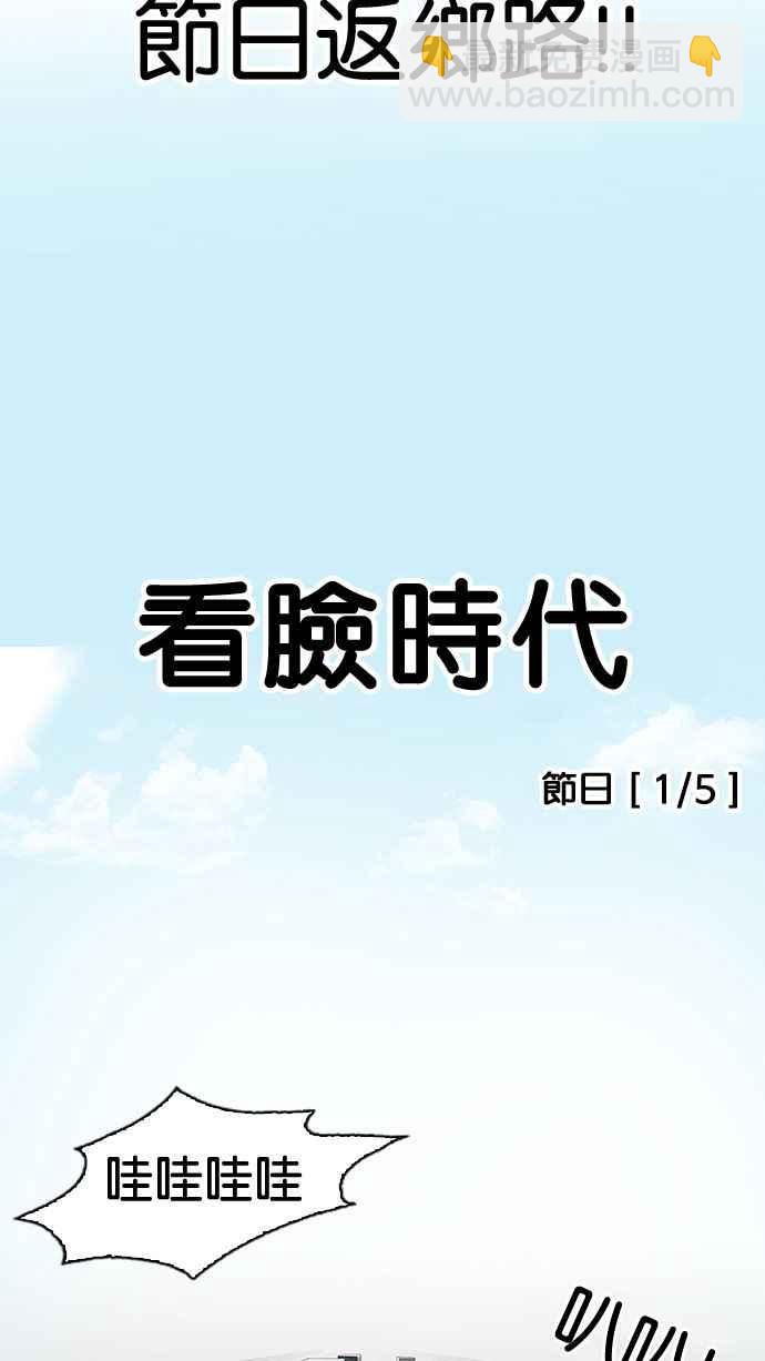 🍕看脸时代 [第153话] 节日 [1_5] 第14页