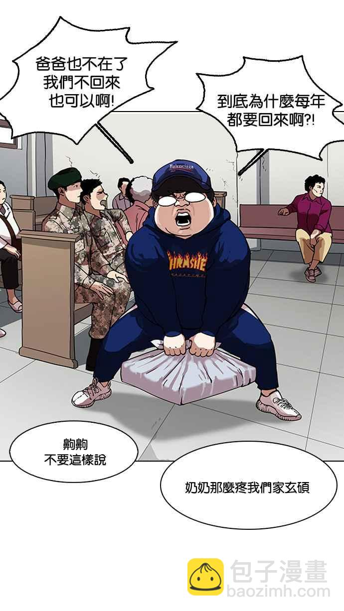 🍕看脸时代 [第153话] 节日 [1_5] 第18页