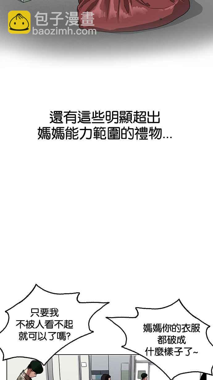 🍕看脸时代 [第153话] 节日 [1_5] 第20页