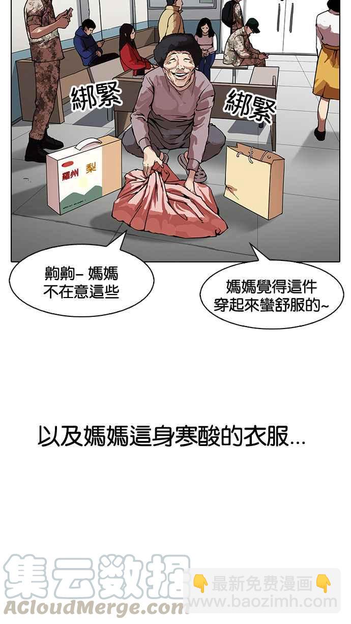 🍕看脸时代 [第153话] 节日 [1_5] 第21页