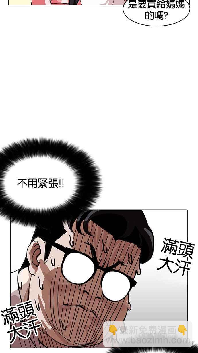 🍕看脸时代 [第155话] 节日 [3_5] 第19页