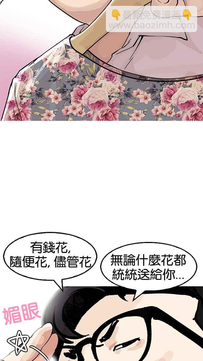 🍕看脸时代 [第155话] 节日 [3_5] 第43页