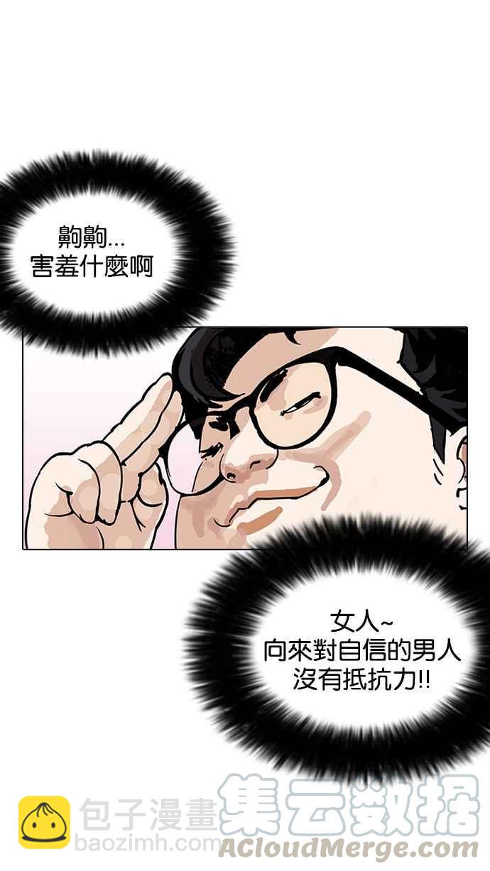 🍕看脸时代 [第155话] 节日 [3_5] 第46页