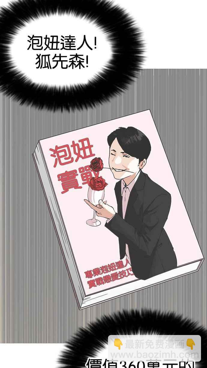 🍕看脸时代 [第155话] 节日 [3_5] 第5页