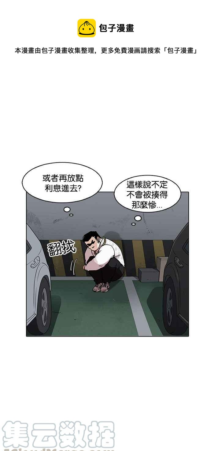 🍕看脸时代 [第159话] 咸森农的首尔行 [2_3] 第1页