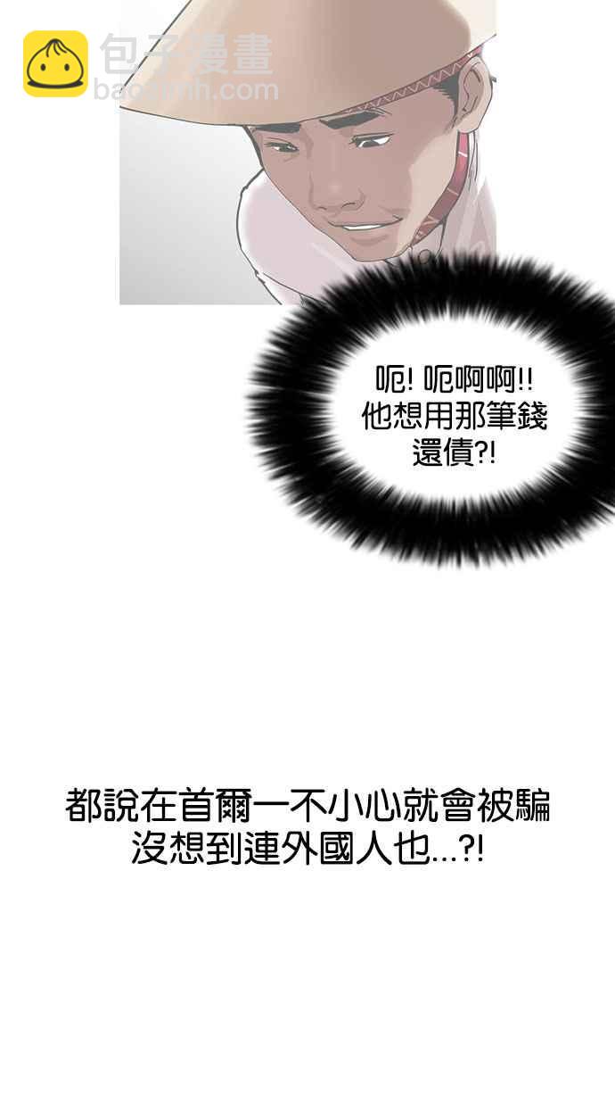 🍕看脸时代 [第159话] 咸森农的首尔行 [2_3] 第19页