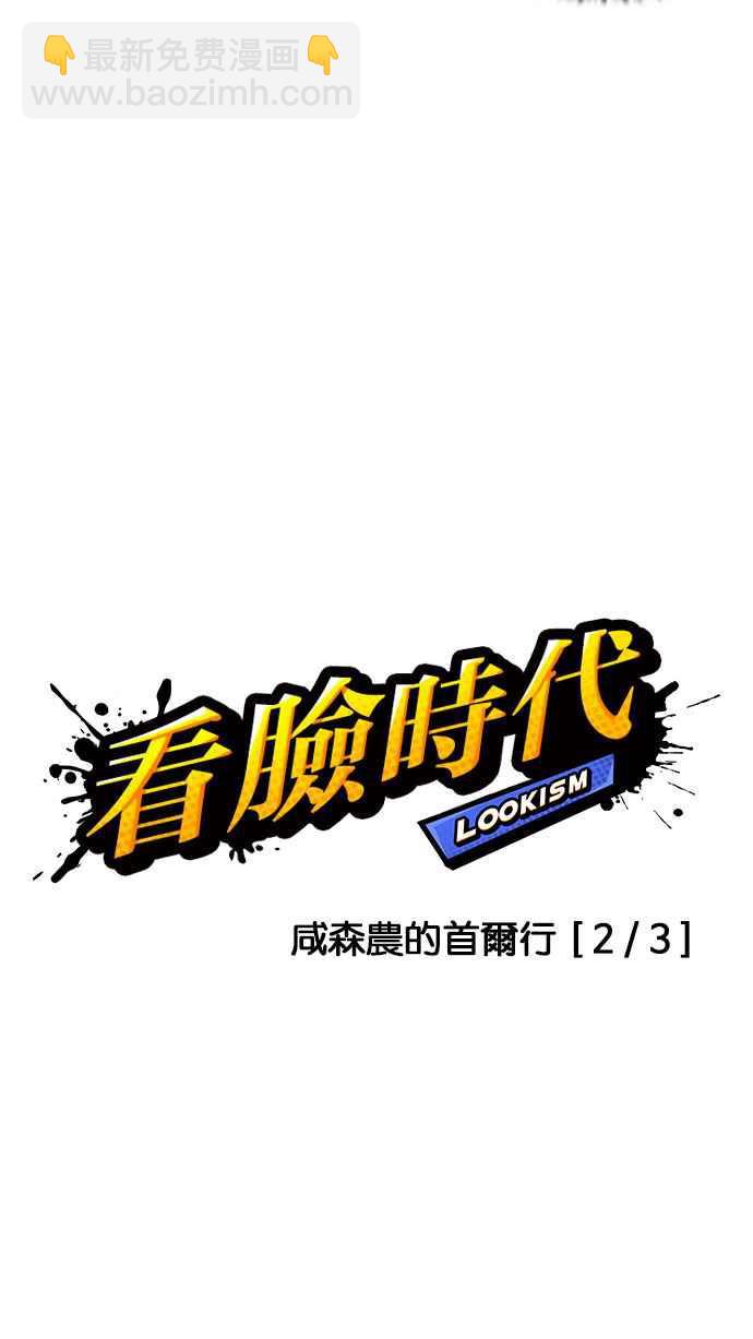 🍕看脸时代 [第159话] 咸森农的首尔行 [2_3] 第7页