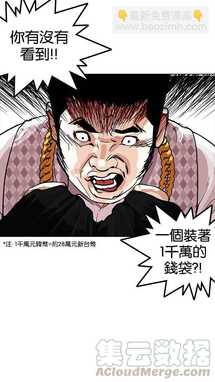 🍕看脸时代 [第159话] 咸森农的首尔行 [2_3] 第9页